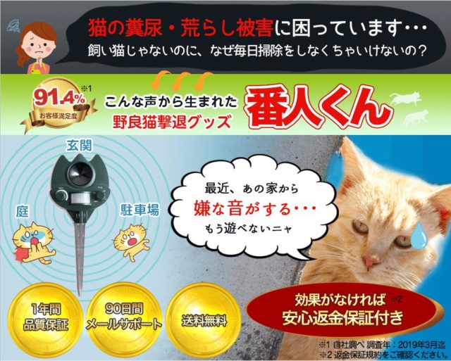 イヌヤ猫よけグッズ 超音波式 番人くん (日本語取扱説明書付き) - 2