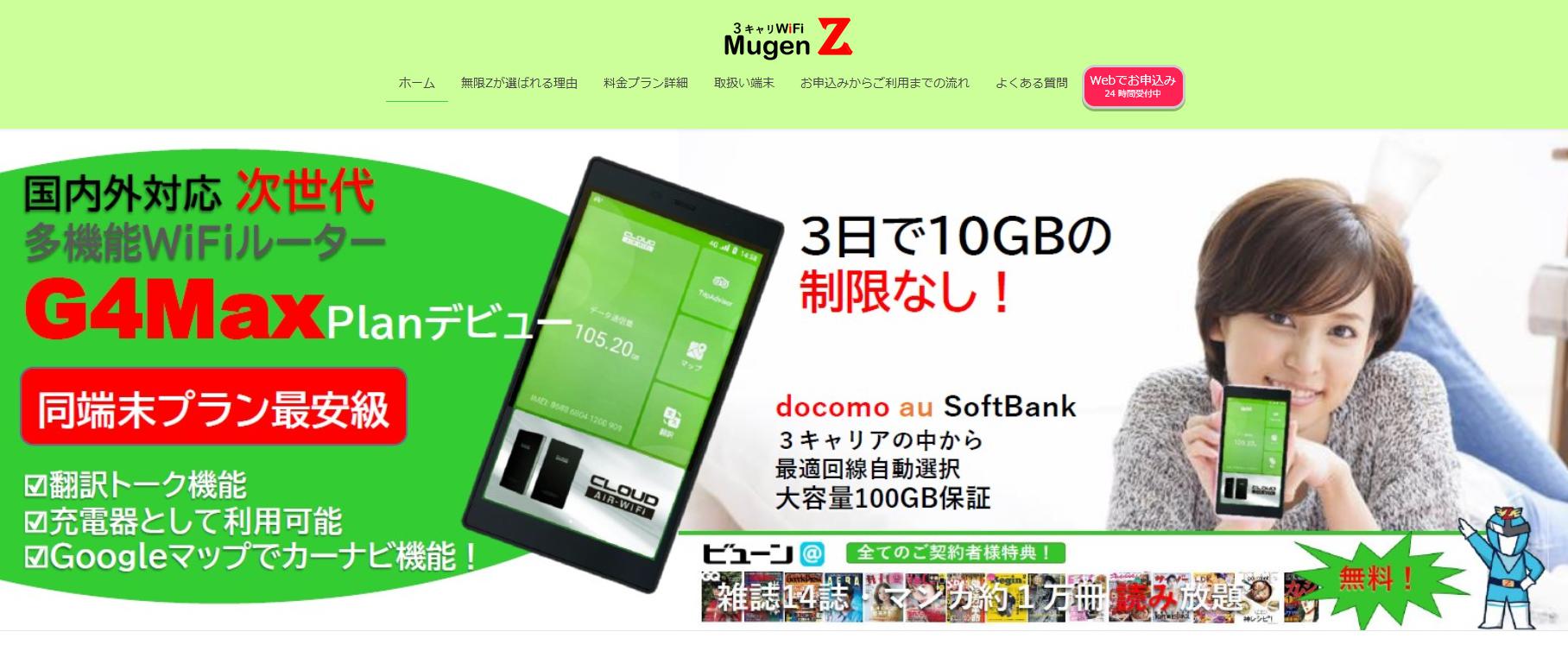 無限zはクラウドsimのモバイルwi Fi 口コミや評判は インタレスト ウォッチ