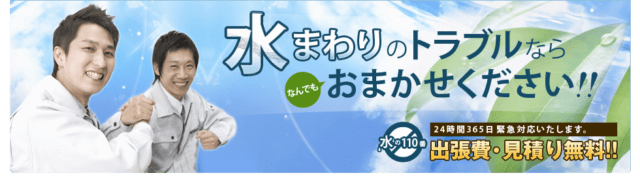 住まいる水道