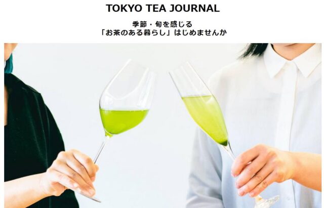 TOKYO TEA JOURNAL トーキョーティージャーナル
