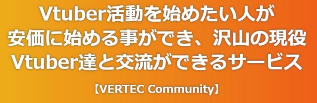 VERTEC Community