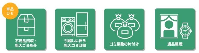 日本不用品回収センター 特徴