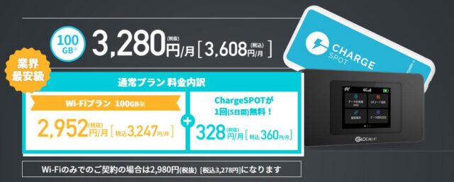 ChargeSPOT Wi-Fi 特徴