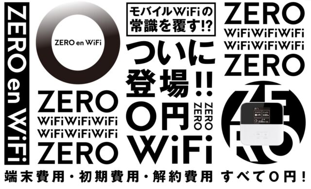 0円WiFi