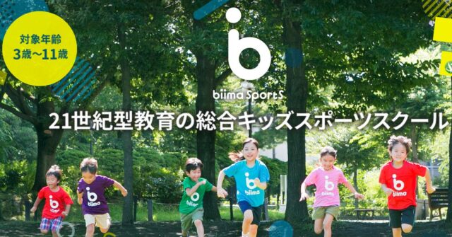 biima Sports ビーマ・スポーツ