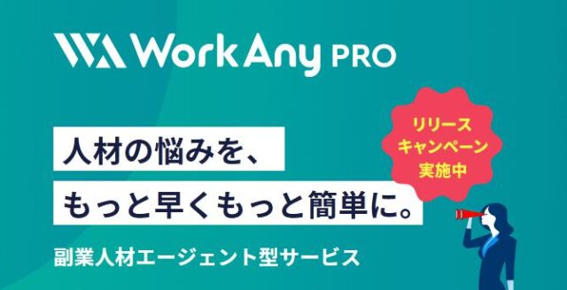 WorkAny PRO ワークエニープロ