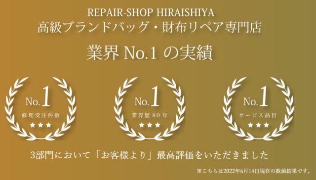 REPAIR-SHOP HIRAISHIYA リペアショップひらいしや 特徴