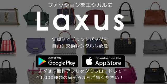 Laxus ラクサス