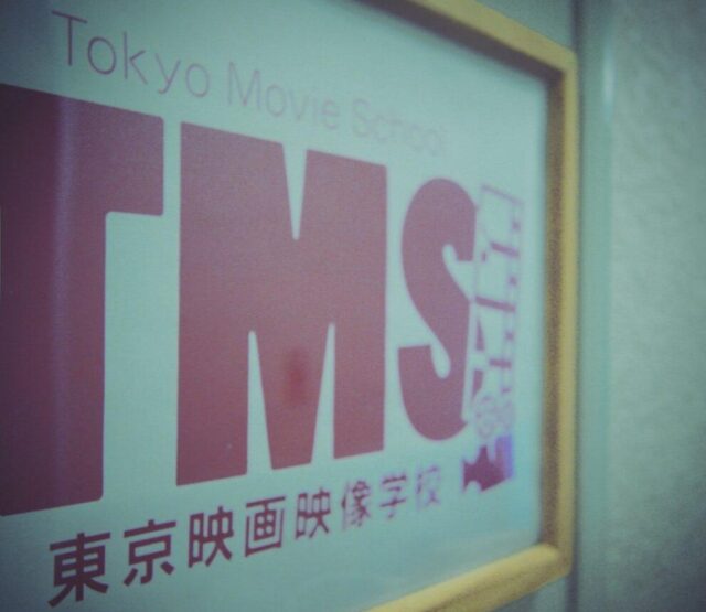 TMS東京映画映像学校 特徴
