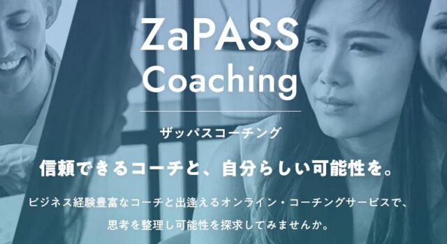 ZaPASS Coaching ザッパス コーチング