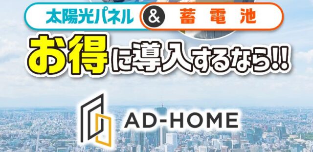 AD-HOME