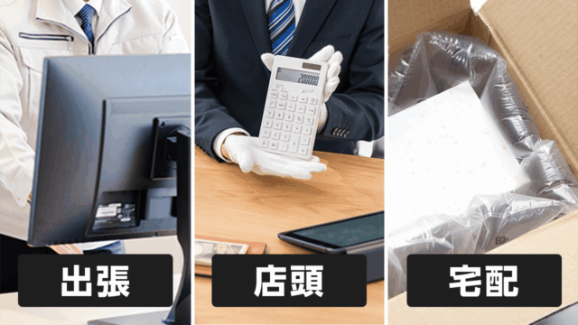 パソコン高く売れるドットコム 特徴