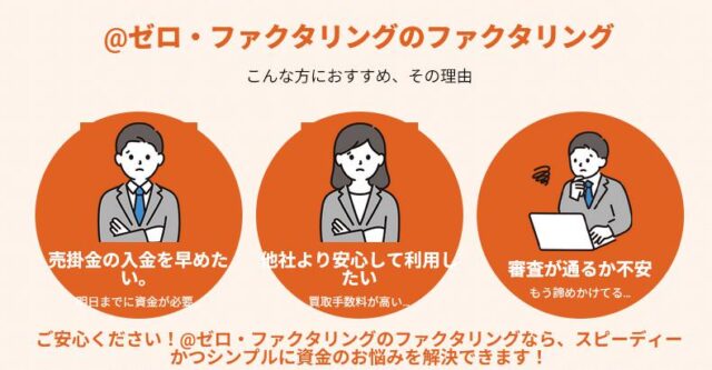 @ゼロ・ファクタリング