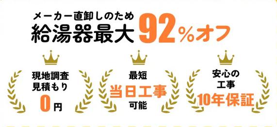 街角給湯相談所 特徴