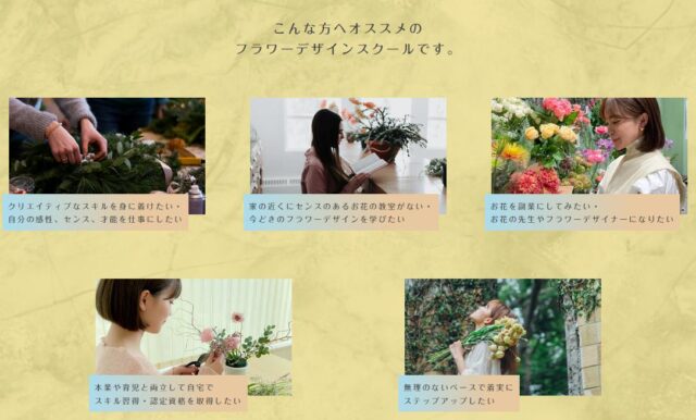 XIKA サイカ お花のデザインスクール 特徴