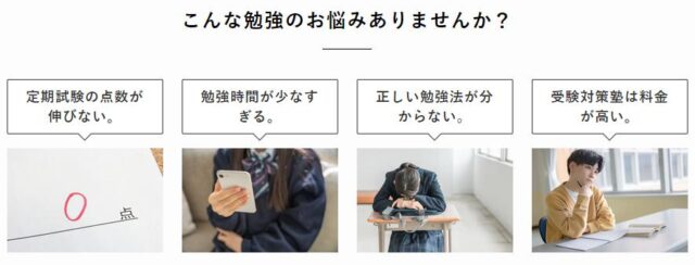 ウィズスタディ With Study 特徴