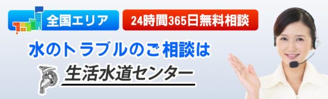 生活水道センター 特徴