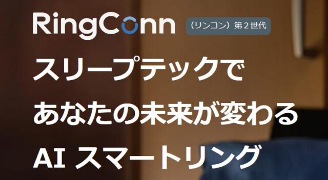 RingConn リンコン 第2世代 スマートリング