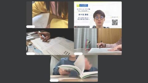 オンライン自習室