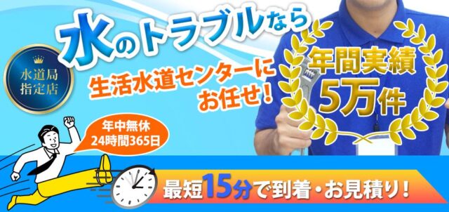 生活水道センター