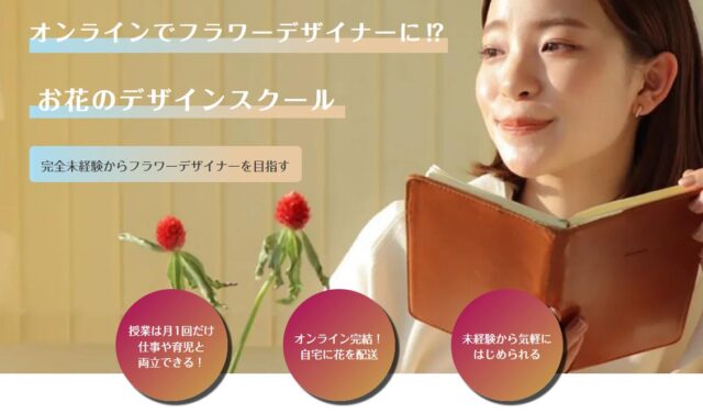 XIKA サイカ お花のデザインスクール