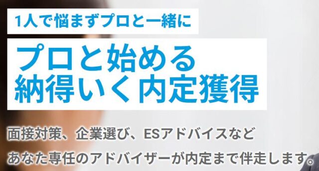 就職エージェントneo