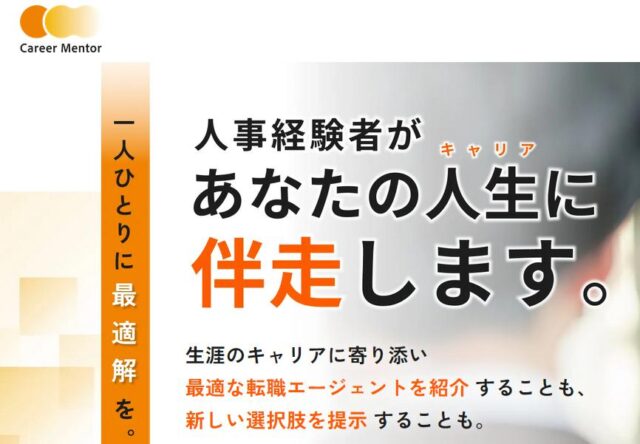 キャリアメンター