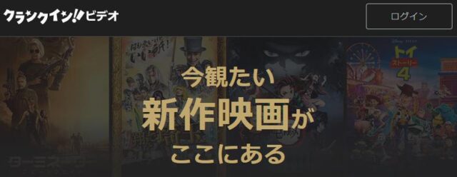 クランクイン！ビデオ