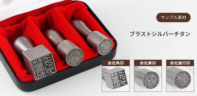 ハンコスター 法人印鑑 特徴