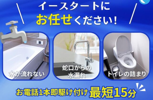 イースタート 特徴