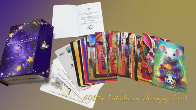 風水ライフデザインスクール 60干支ことだまセラピーカード 特徴