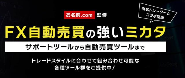 お名前.com FX自動売買ツール EA