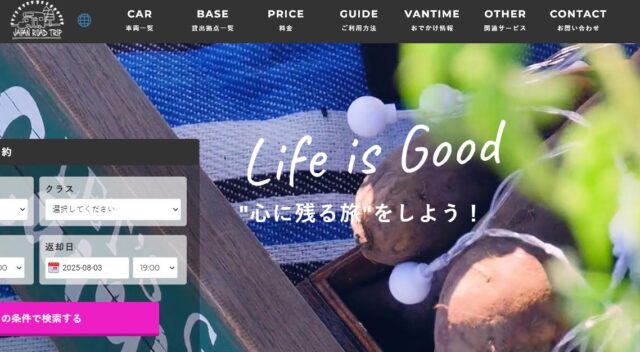 ジャパンロードトリップ JAPAN ROAD TRIP キャンピングカーレンタル