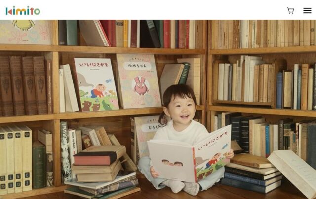 kimito キミト オーダーメイド絵本