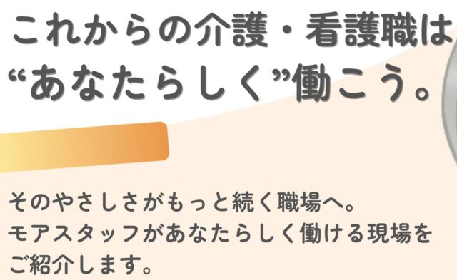 モアスタッフ MoreStaff