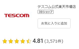 楽天市場 評価