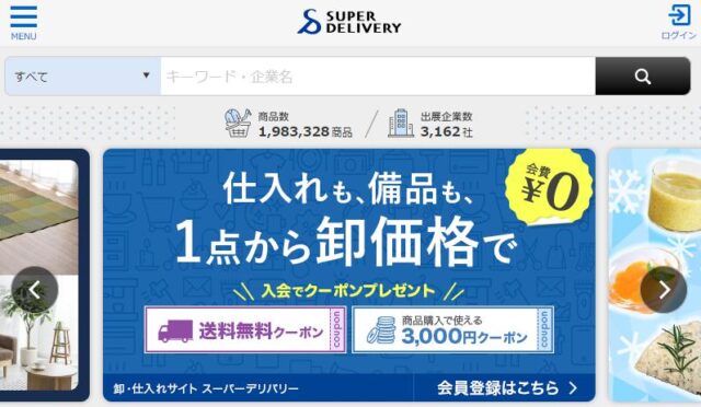 スーパーデリバリー