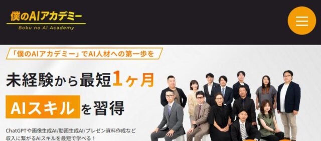 僕のAIアカデミー