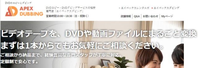 ビデオエイペックス エイペックスダビング