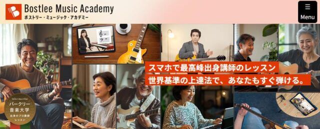 ボストリー・ミュージック・アカデミー