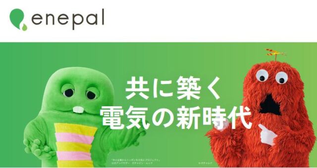 パルパワー電気