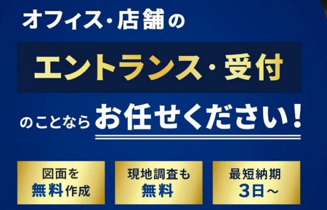 エントランス工事おまかせドットコム