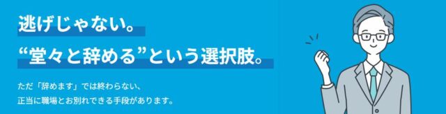 弁護士法人みやび 退職代行 特徴