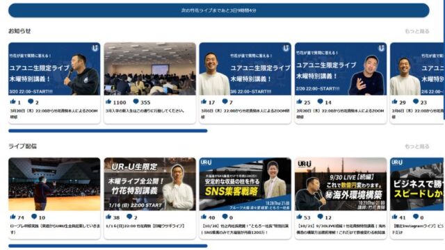 UR UNIVERSITY UR-U ユアユニ 特徴