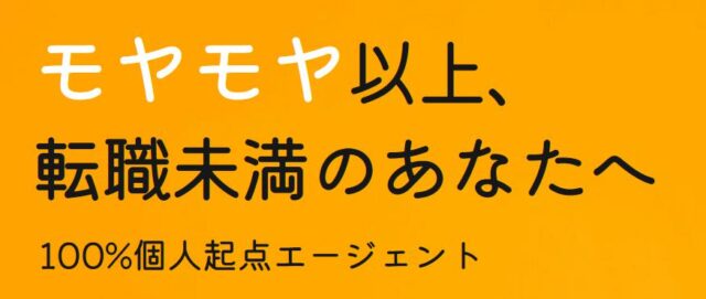 ミライフ 転職支援 特徴