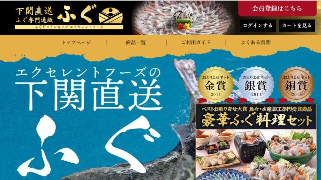 ふぐドットショップ