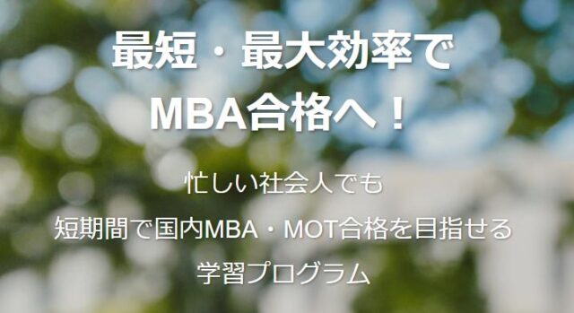 MBAロンダリング