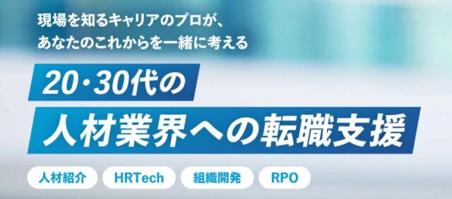 ミライフ 転職支援