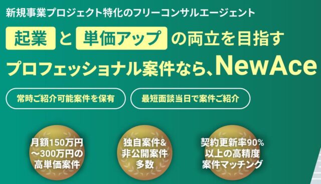 New Ace ニューエース