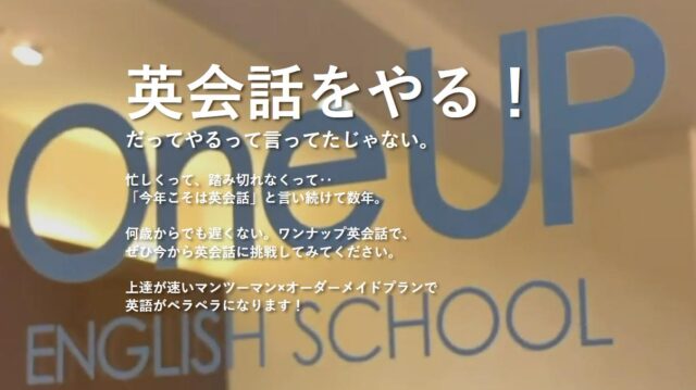 ワンナップ英会話